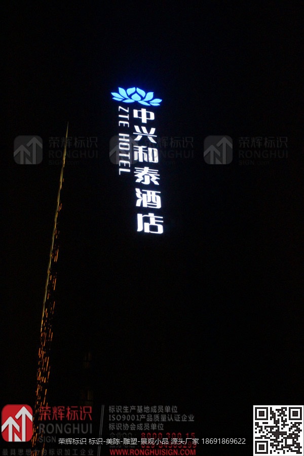 陕西西安中兴和泰酒店LED发光字标识制作案例
