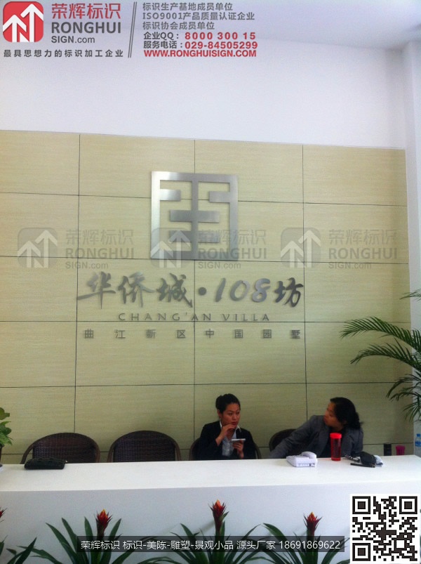 陕西西安华侨城108坊售楼部标识不锈钢字制作