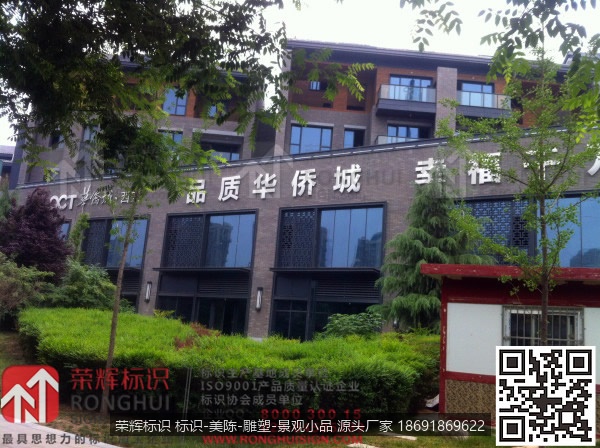 陕西西安华侨城108坊售楼部标识不锈钢字制作