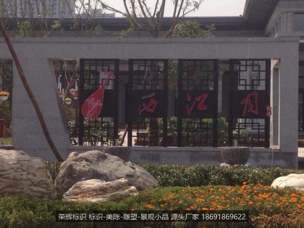 西江月房地产标识牌设计制作案例，陕西西安